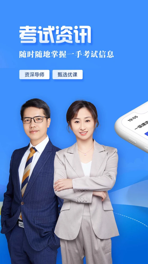 正保职业教育安卓版手机版
