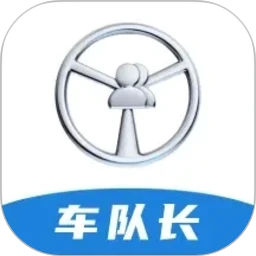 佬司机车队长安卓版手机版