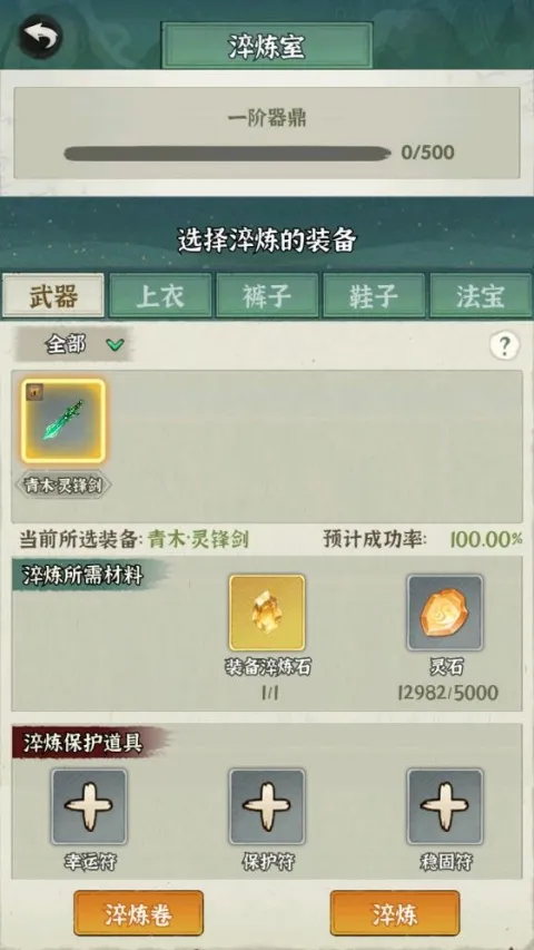 修仙道门模拟器