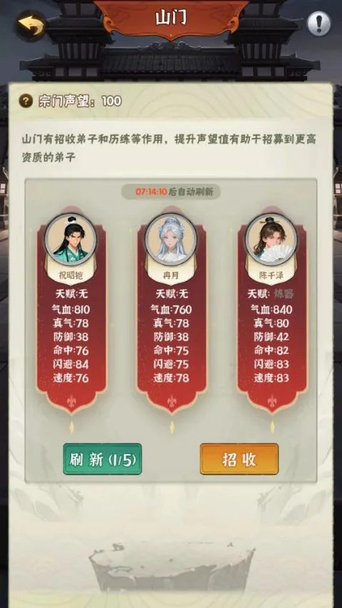 修仙道门模拟器