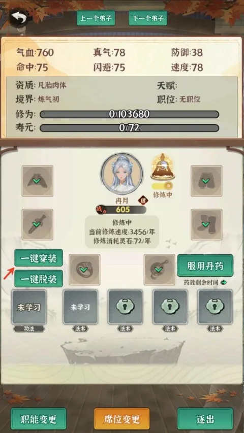修仙道门模拟器
