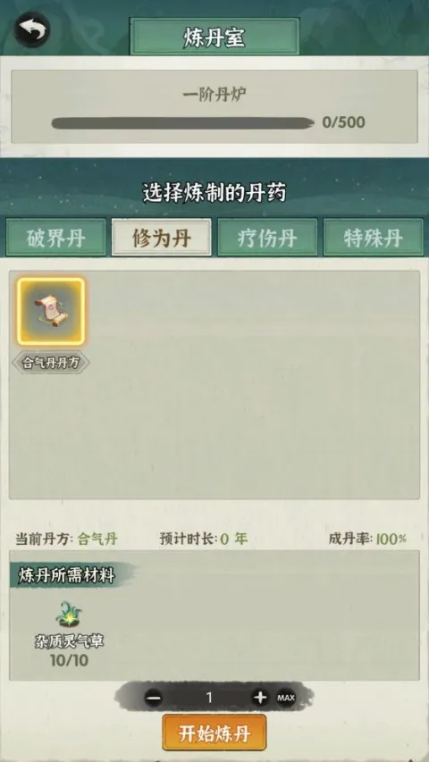 修仙道门模拟器