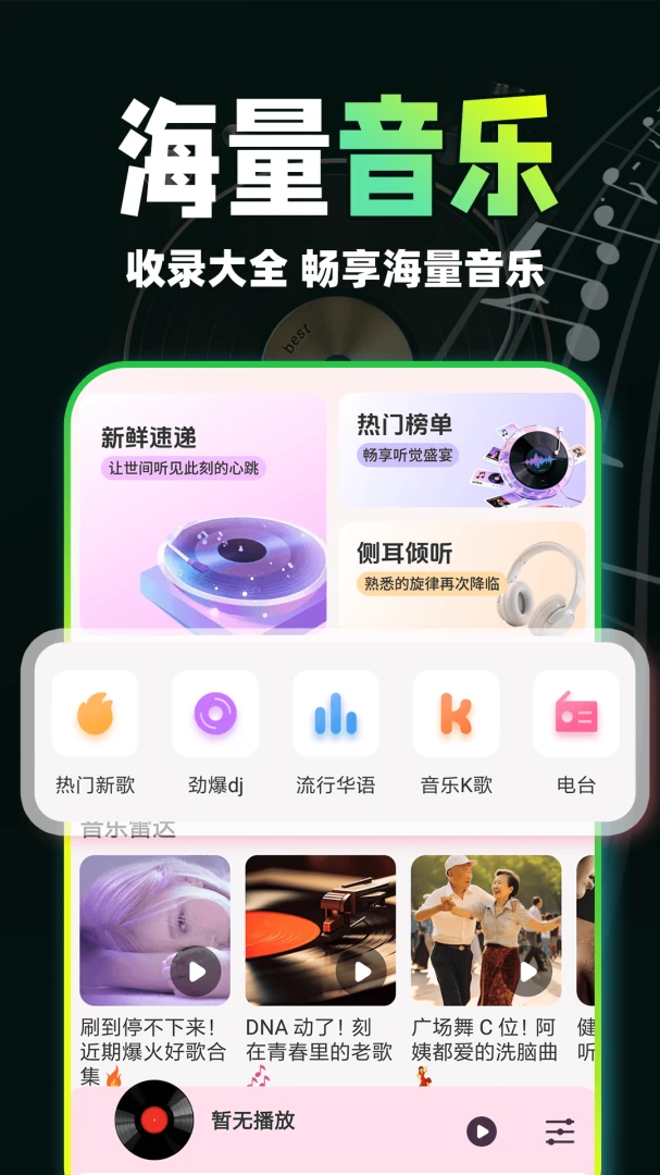 汽车免费音乐版2026下载