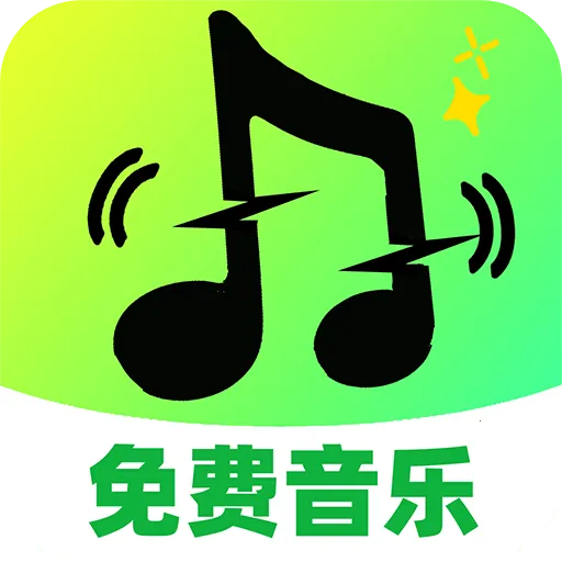 汽车免费音乐版2026下载