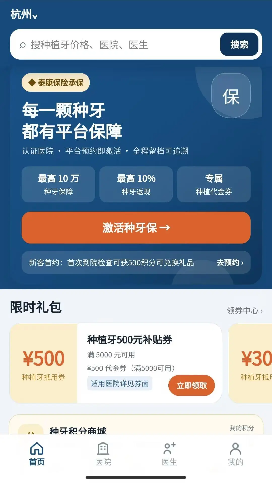种牙保2026官方正版 种牙保2026官方正版