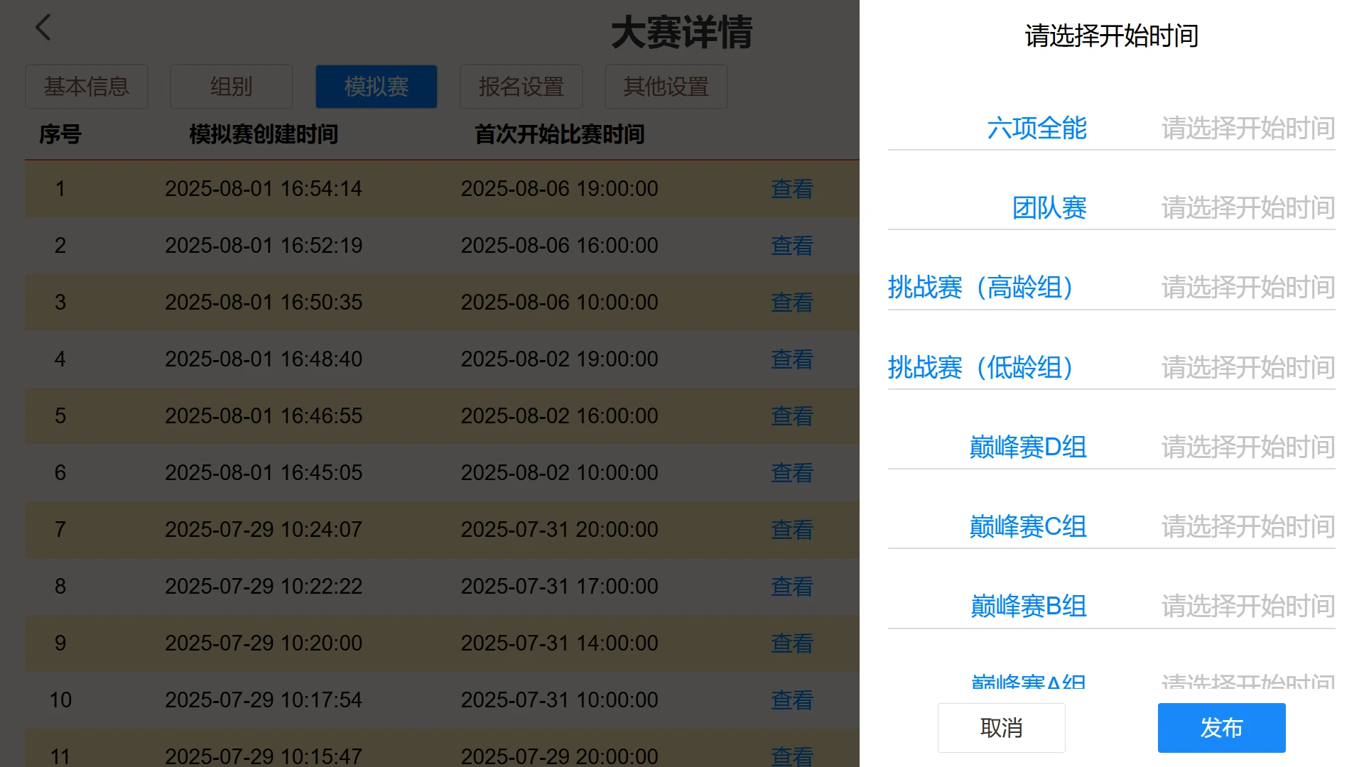 珠心算竞技管理2026下载安装 珠心算竞技管理2026下载安装