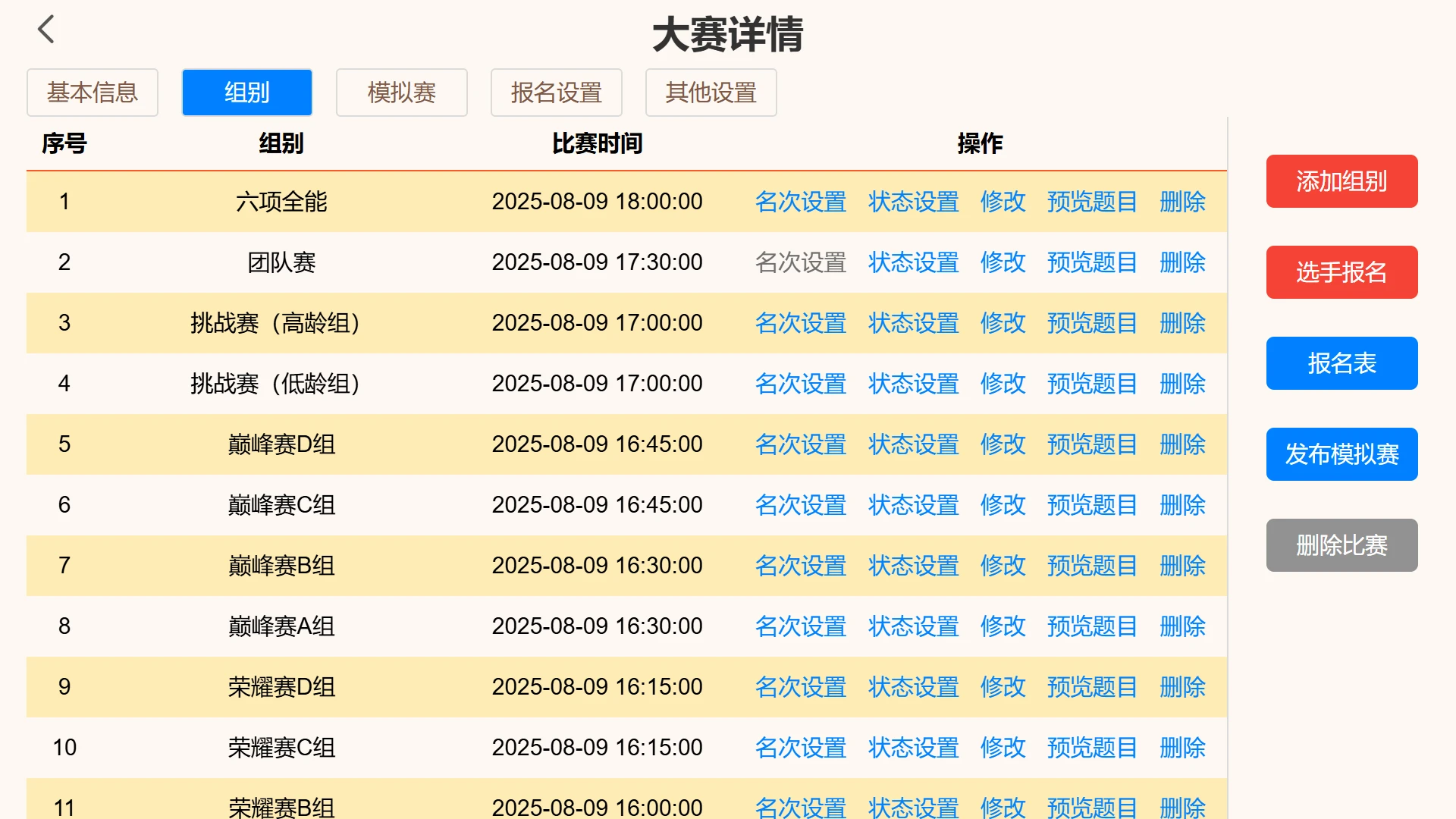 珠心算竞技管理2026下载安装 珠心算竞技管理2026下载安装