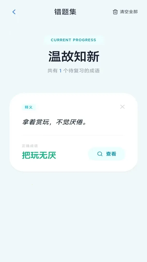 妙手成语2026官方正版 妙手成语2026官方正版