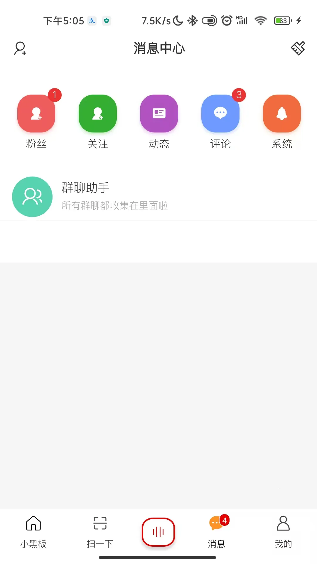 小黑板AI安卓版手机版