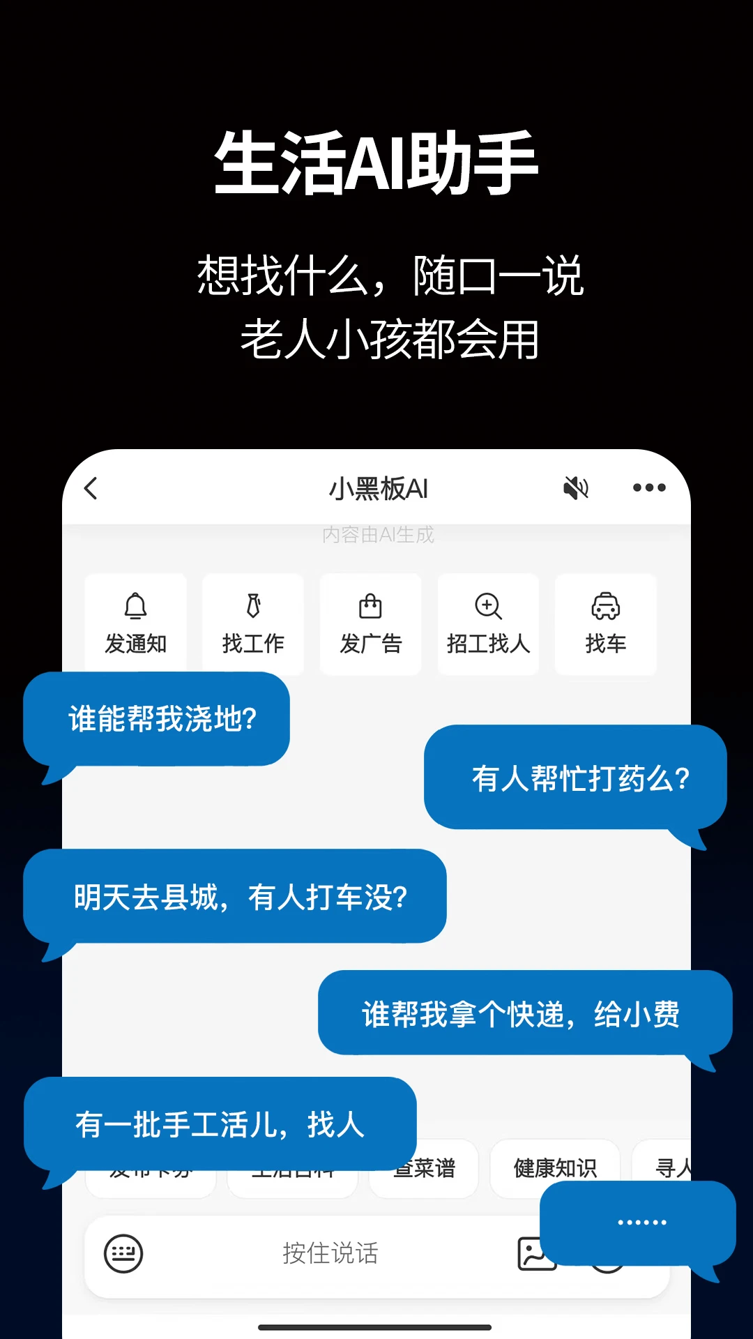 小黑板AI安卓版手机版