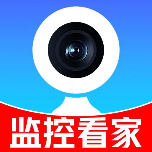 手机监控声控看家APP