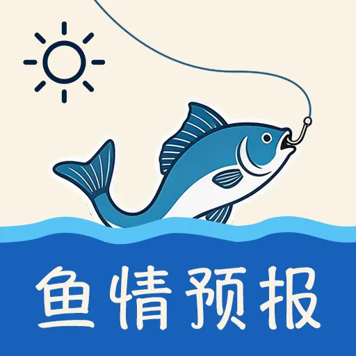 钓鱼天气指南APP2026下载安装