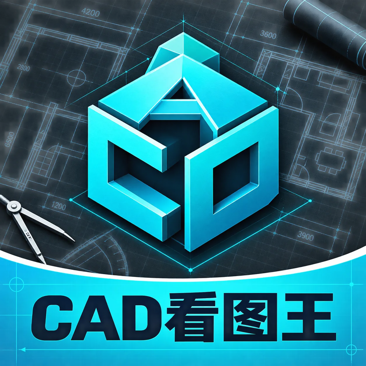CAD图纸看图王2026下载安装