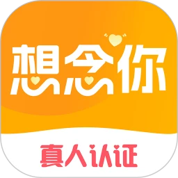 想念你