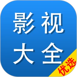影视大全优选2026下载安装
