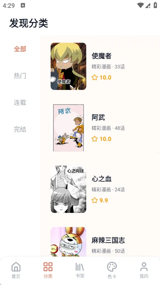 秀秀漫画乐园安卓版手机版 秀秀漫画乐园安卓版手机版