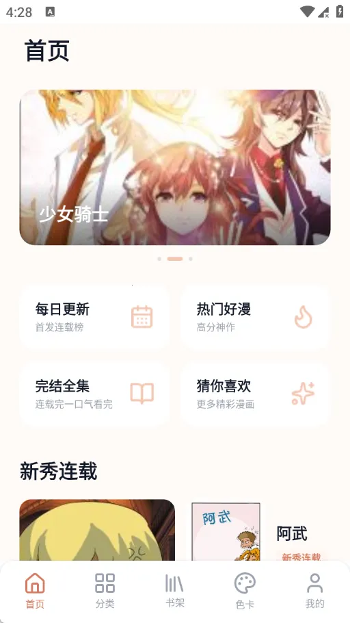 秀秀漫画乐园安卓版手机版 秀秀漫画乐园安卓版手机版