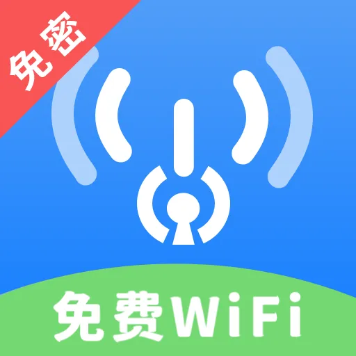 万能WiFi免费连