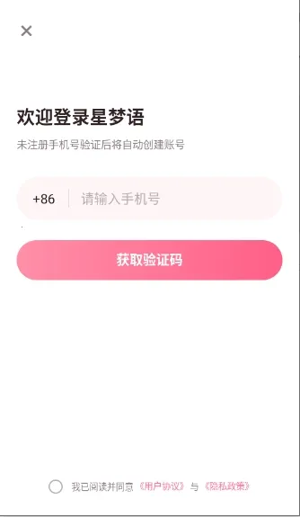 星梦语2026下载