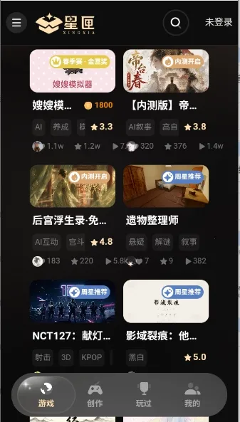 星匣ai游戏平台