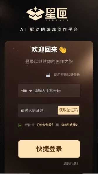 星匣ai游戏平台