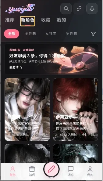 yuoyuo虚拟聊天软件最新手机版