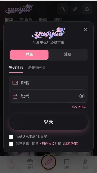 yuoyuo虚拟聊天软件最新手机版