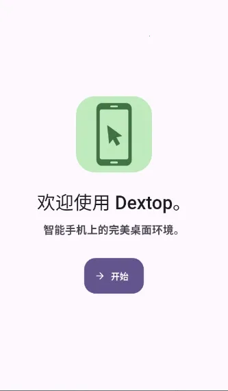 Dextop2026下载