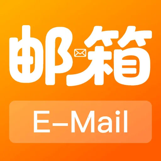 手机注册邮箱免费软件