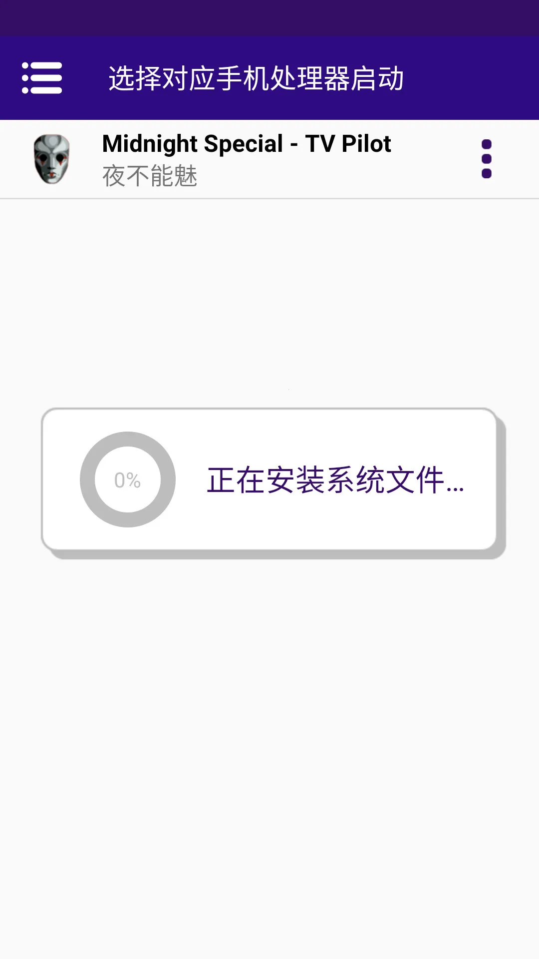 夜不能魅