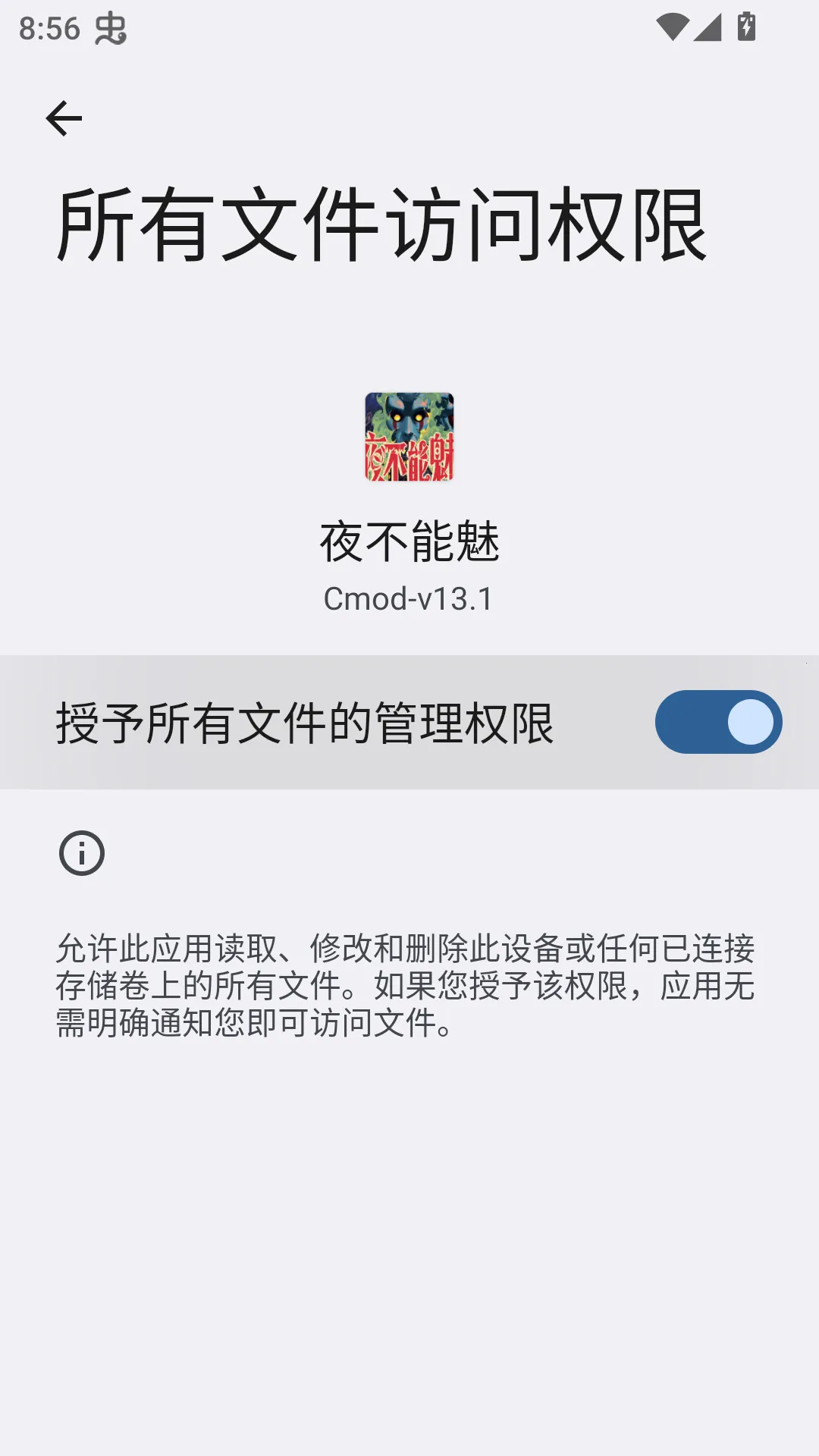 夜不能魅