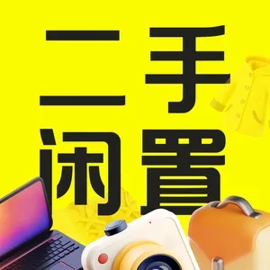转手二手交易APP