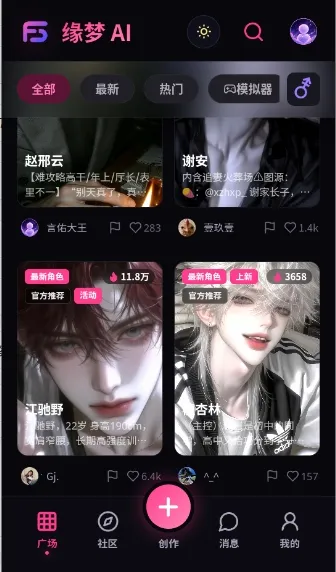 缘梦AI