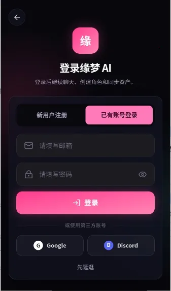 缘梦AI