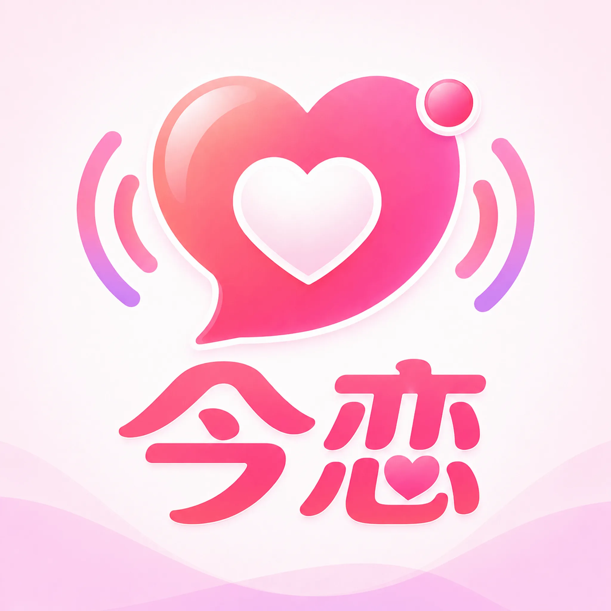 今恋交友APP
