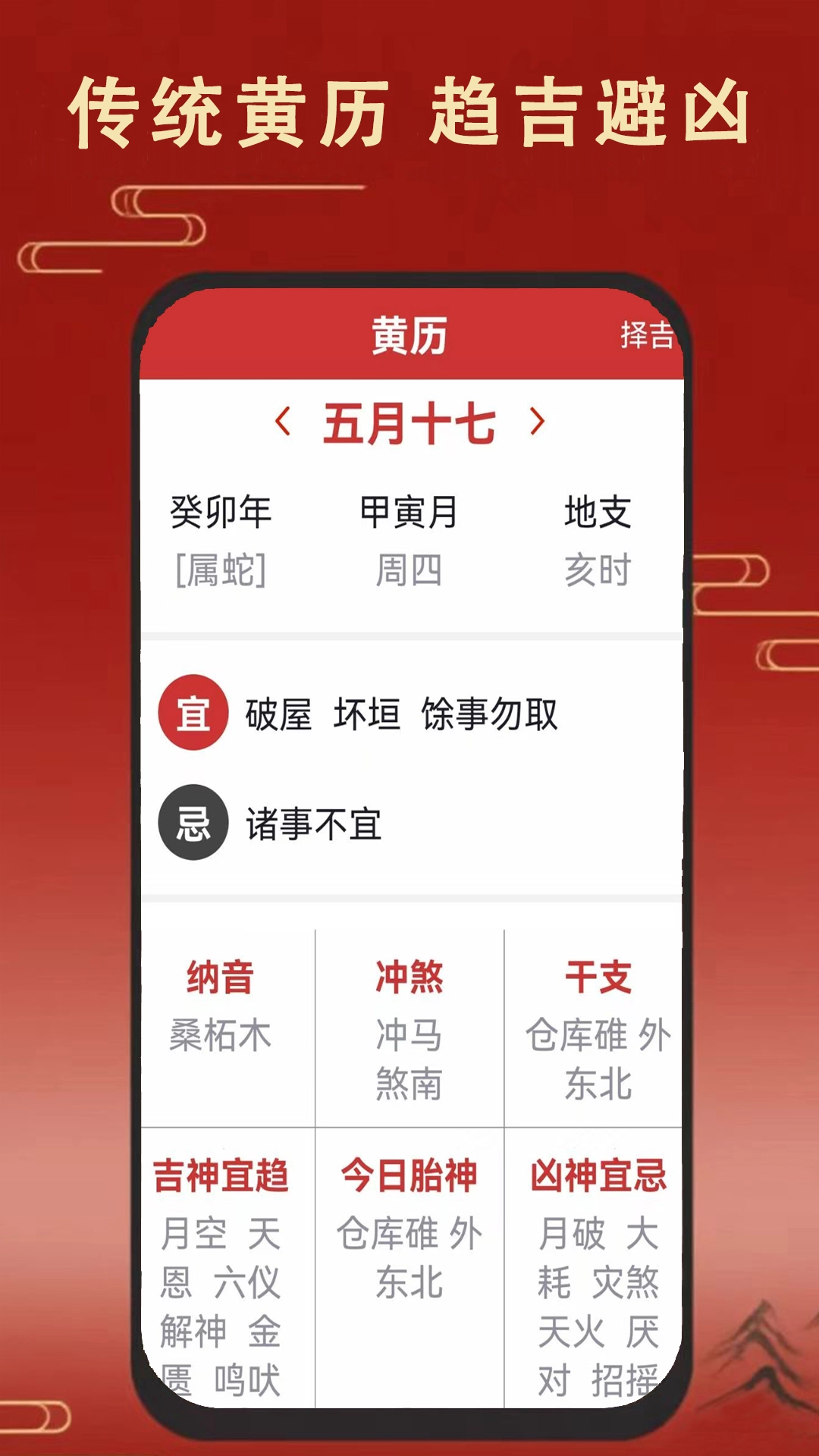 老黄万年历日历2026官方最新版本