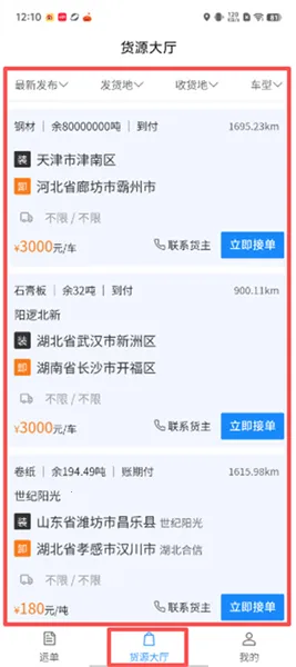 笃马货运安卓版手机版 笃马货运安卓版手机版