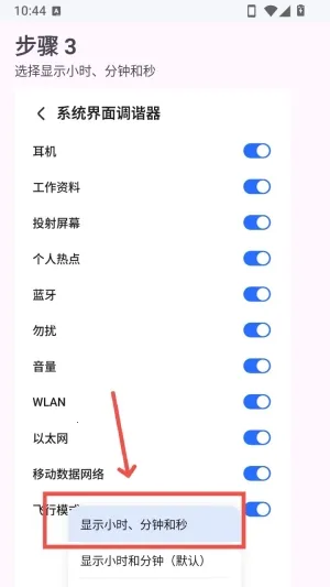 状态栏显示秒数APP2026最新版本