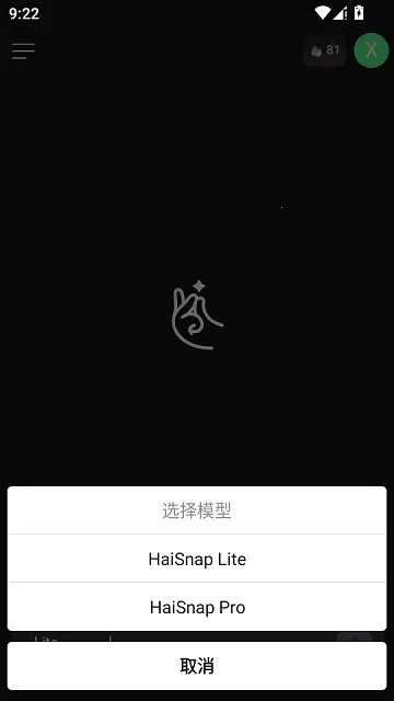 响指HaiSnap2026下载