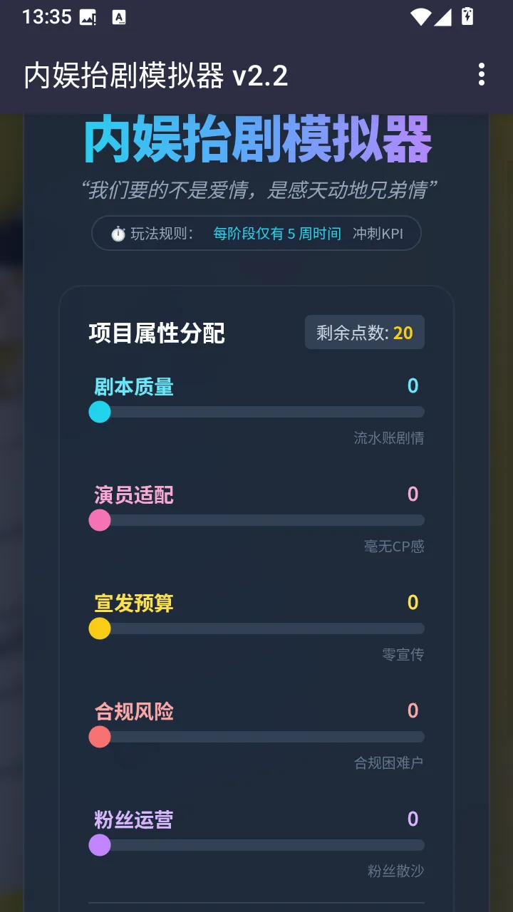 内娱发疯模拟器2026官方最新版本 内娱发疯模拟器2026官方最新版本