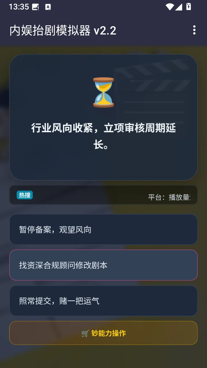 内娱发疯模拟器2026官方最新版本 内娱发疯模拟器2026官方最新版本