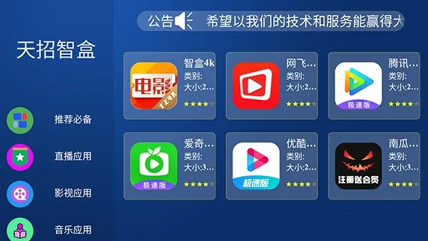 天招超级市场TV版最新手机版