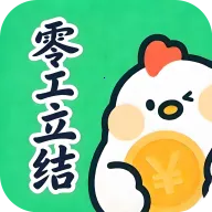 零工立结