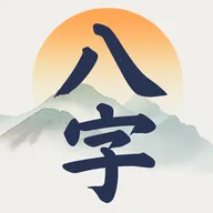辰时八字排盘2026下载安装