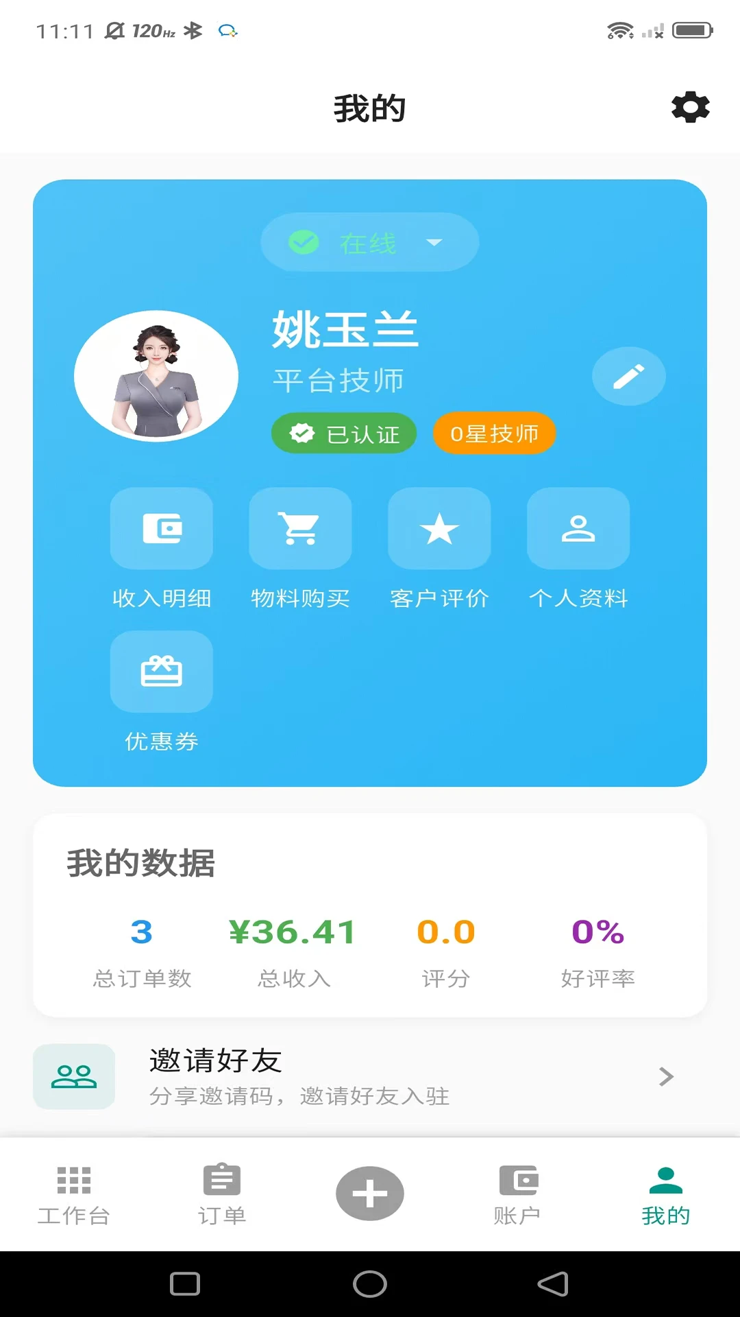 星月到家技师端2026官方最新版本