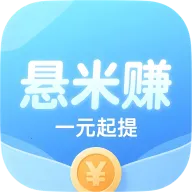 悬米赚