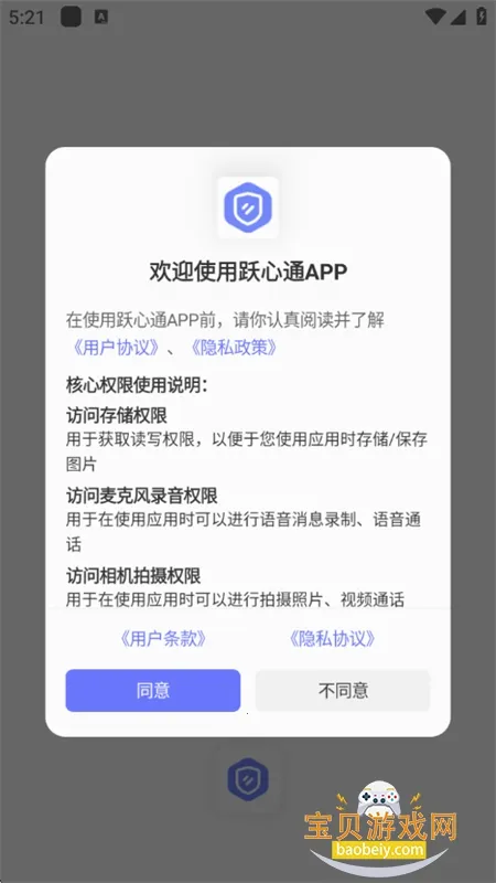 跃心通2026最新版本 跃心通2026最新版本