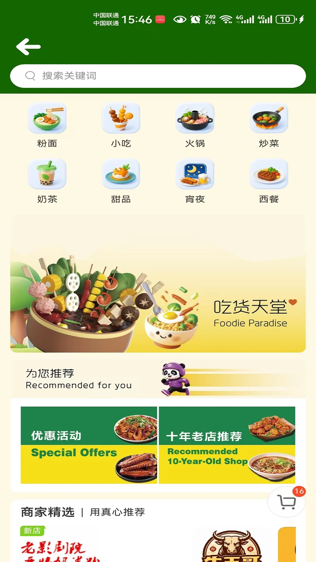 筷子熊猫2026官方正版