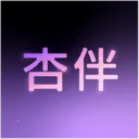 杏伴
