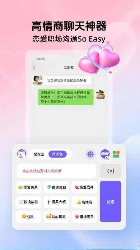 高情商聊天键盘2026最新版本
